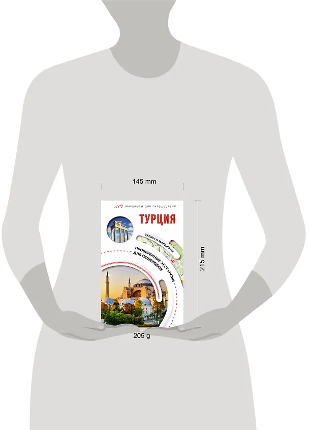 Книга Турция. Маршруты для путешествий (Елена Синельникова) — 10