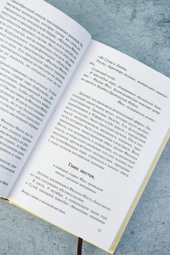 Книга Вокруг света в 80 дней (Жюль Габриэль Верн) — 9
