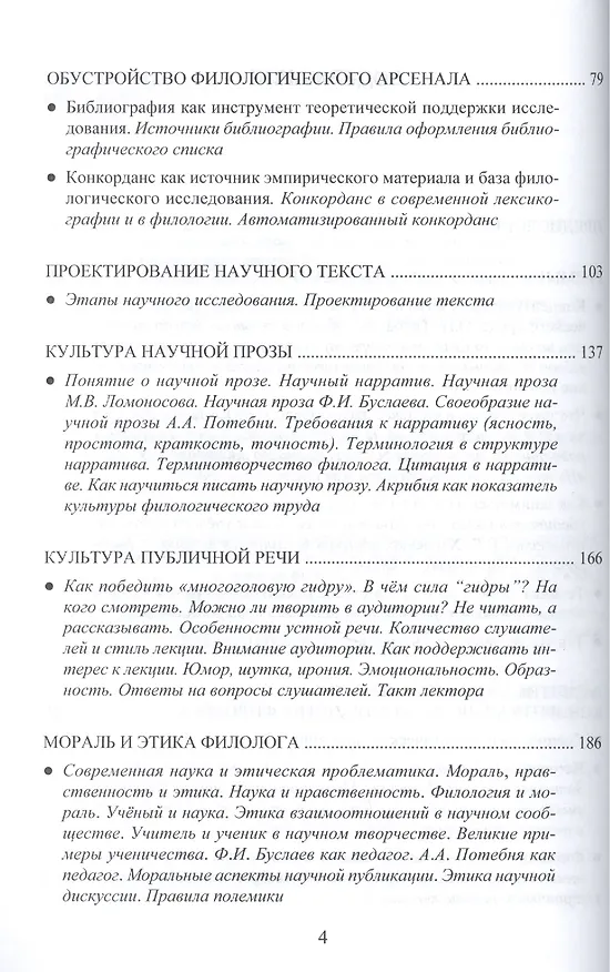 Книга Культура филологического труда. Учебное пособие (Александр Хроленко) — 3