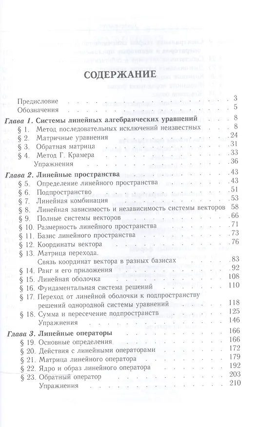 Книга Линейная алгебра в задачах и упражнениях: Уч.пособие, 3-е изд., испр. () — 2