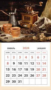 Календарь 2024г 95*165 "Кофе" на магните