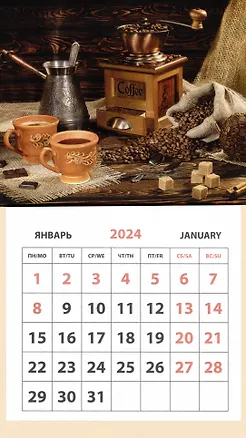 Календарь 2024г 95*165 "Кофе" на магните 3000733