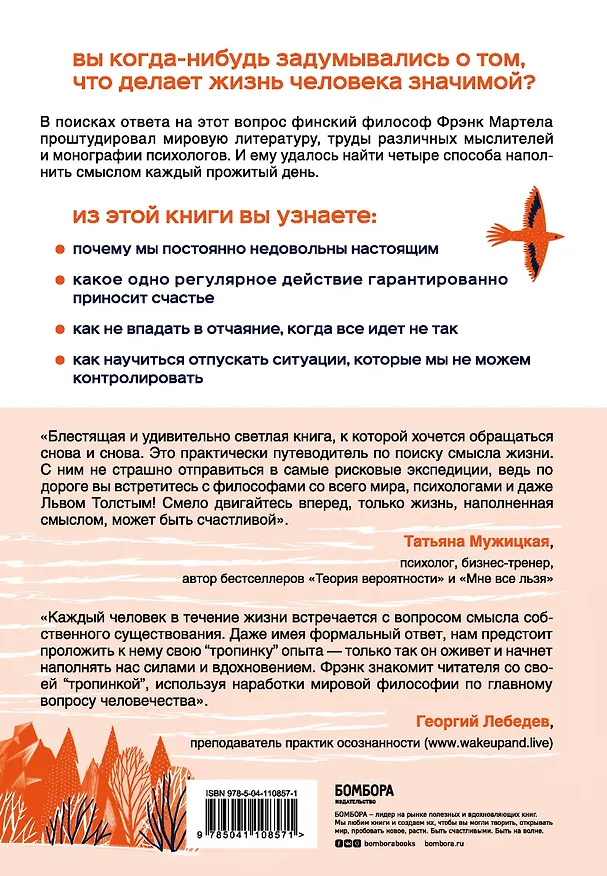 Книга Wonderful Life. Размышления о том, как найти смысл жизни (Фрэнк Мартела) — 2