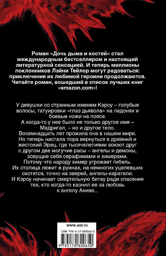 Книга Дни крови и света (Лэйни Тейлор) — 2