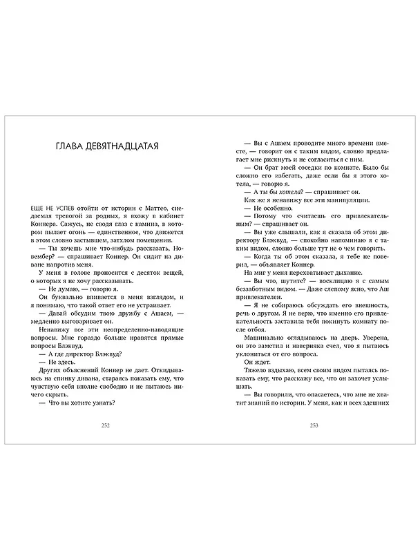 Книга Убивая Ноябрь (Адриана Мэзер) — 12