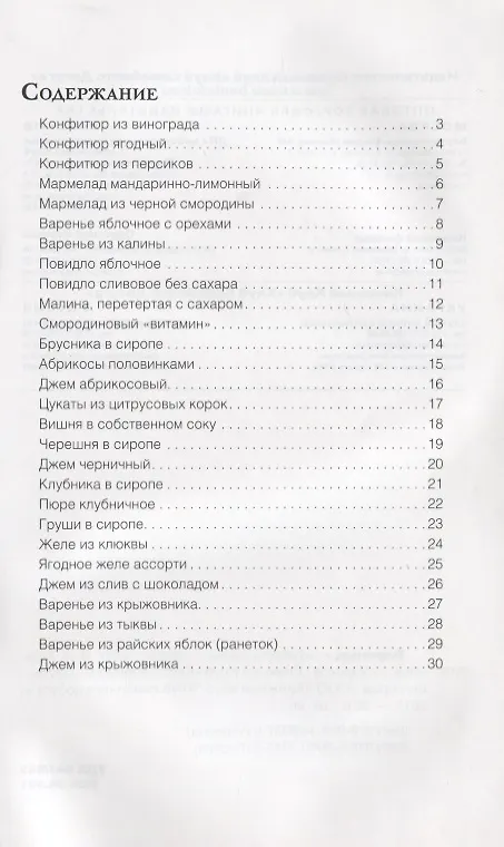 Книга Варенье, конфитюры, джемы, повидло + наклейки на банки () — 2