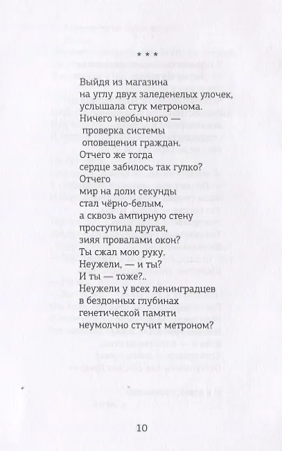 Книга Метроном. Стихотворения () — 7