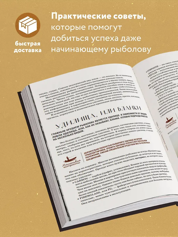 Книга Рыбалка. Полная энциклопедия рыбной ловли (Михаил Анисимов) — 8