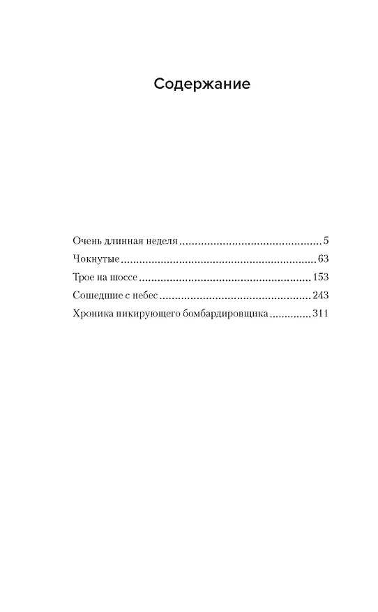 Книга Сошедшие с небес (Владимир Кунин) — 8