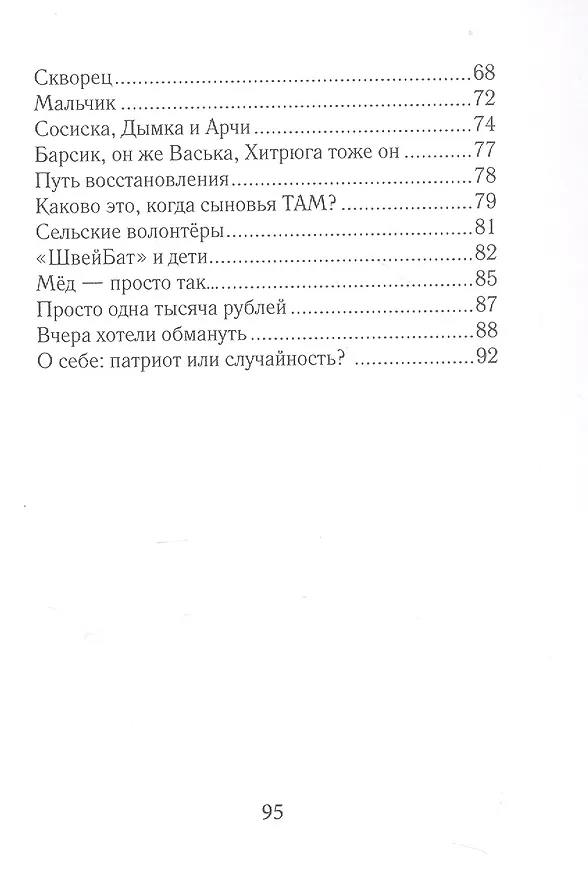 Книга По зову сердца... Записки волонтёра (Елена Цедова) — 6