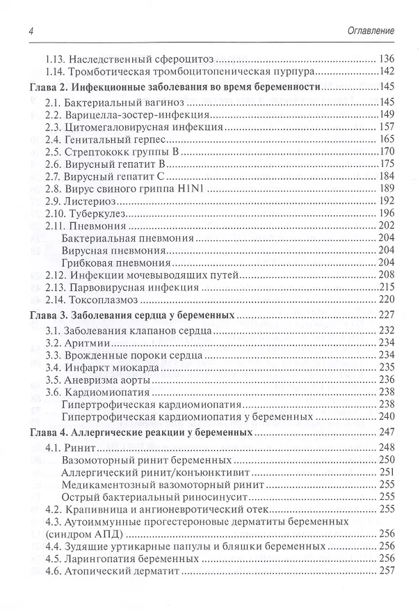 Книга Антенатальная помощь беременным с экстрагенитальными заболеваниями (Юлия Доброхотова) — 3