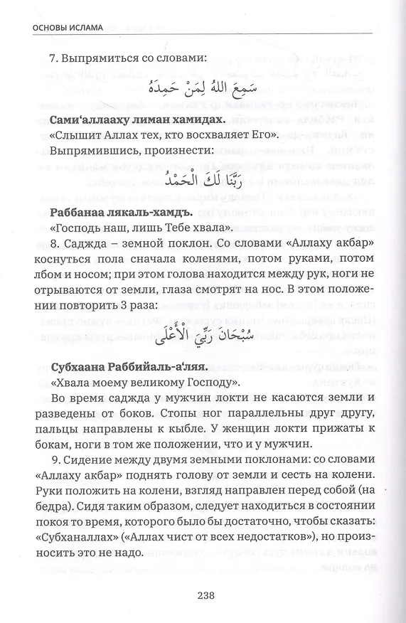 Книга Основы Ислама () — 11