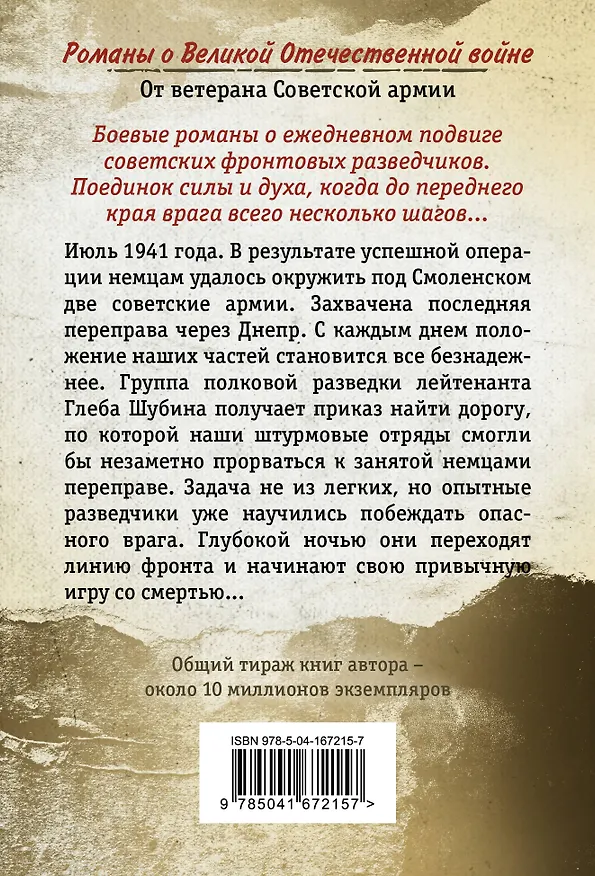 Книга Огненный тыл (Александр Тамоников) — 2