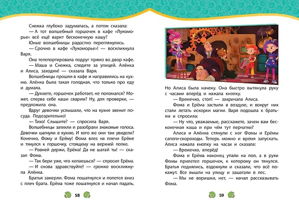 Книга Сказочный патруль. Новые истории () — 12