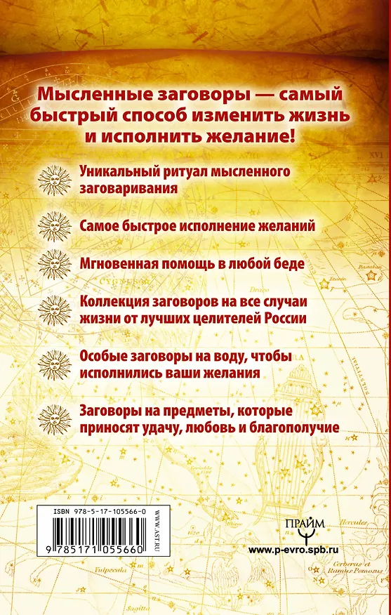 Книга 3333 мысленных заговора на деньги, здоровье, любовь и защиту. Тайный метод большой силы () — 2