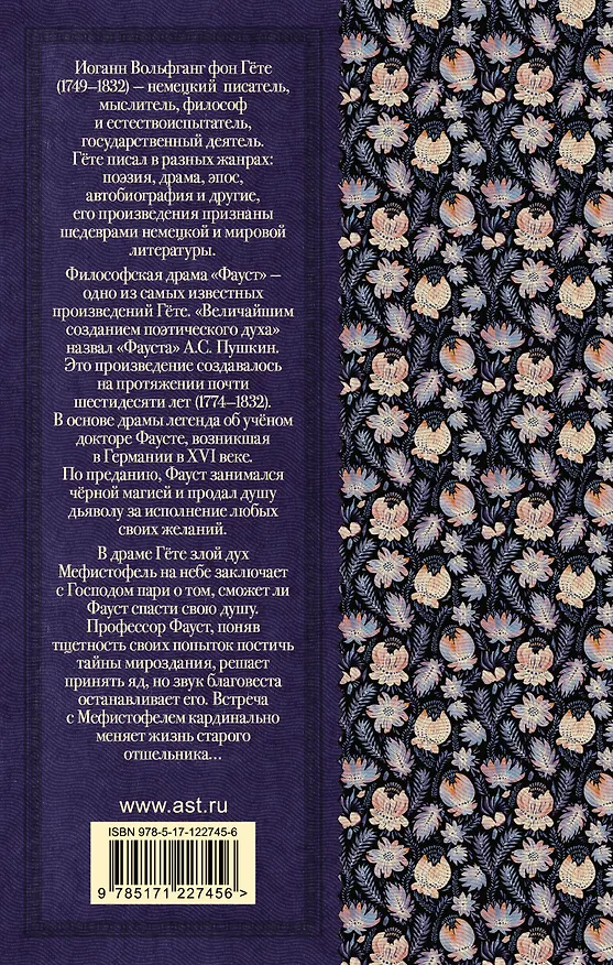 Книга Фауст (Иоганн Вольфганг Гёте) — 2