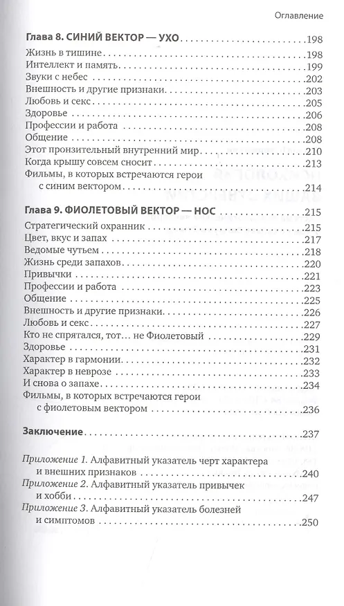 Книга Психология ваших отверстий. Система психологических векторов: о чем не сказал Зигмунд Фрейд (Михаил Бородянский) — 5