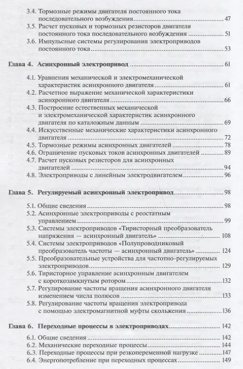 Книга Электропривод сельскохозяйственных машин : учебник (Виктор Воробьев) — 3