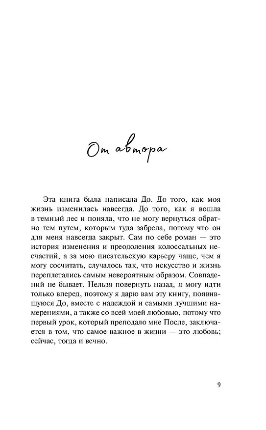 Книга Влюбленные сердца. Дотянуться до звёзд (#1) (Эмма Скотт) — 17