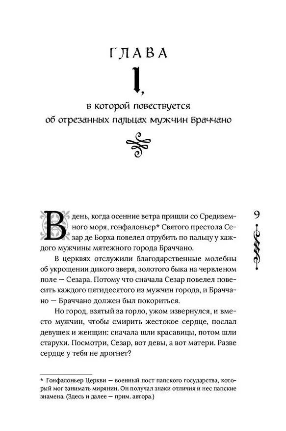 Книга На червленом поле (Мария Воробьи) — 8