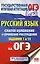 ОГЭ. Русский язык. Сжатое изложение и сочинение-рассуждение на ОГЭ. Задания 1 и 15 — 2611014 — 1