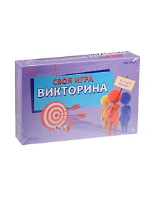 Викторина Своя игра (И-1136) (100 карт) (2-5 игрока) (30-40 мин.) (коробка) (6+) (Carpe Diem)