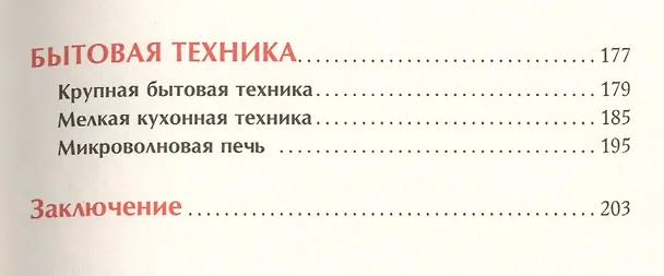 Книга Кухня по правилам и без: Что нужно знать, чтобы начать экспериментировать (Ева Пунш) — 4