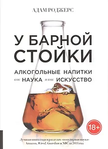 У барной стойки