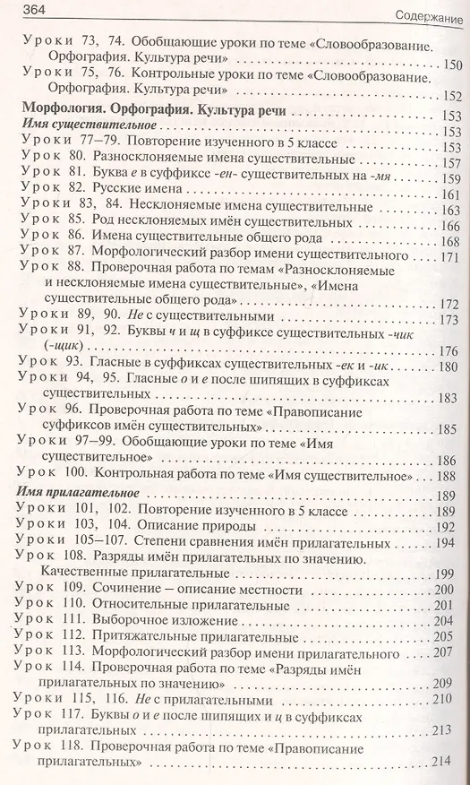 Книга Поурочные разработки по русскому языку к УМК М.Т. Баранова, Т.А. Ладыженской и др. 6 класс (Наталия Егорова) — 4