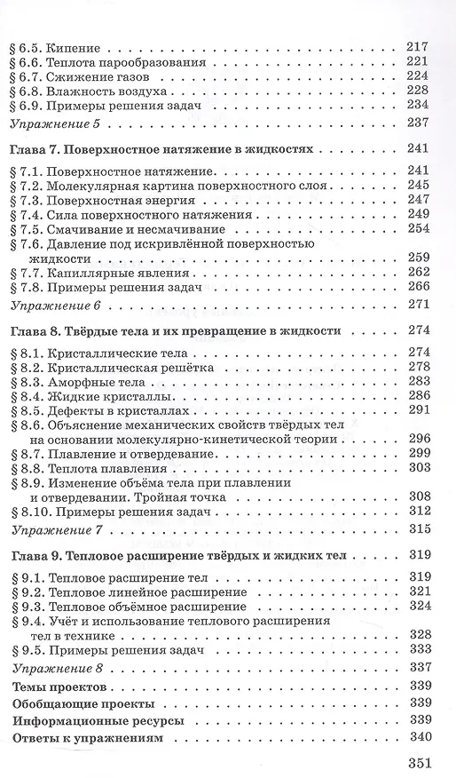 Книга Физика. Молекулярная физика. Термодинамика. 10 класс. Углубленный уровень Учебник (Геннадий Мякишев, Арон Синяков) — 4