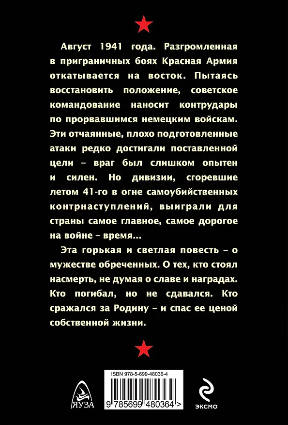 Книга В августе 41-го. Когда горела броня (Иван Кошкин) — 2
