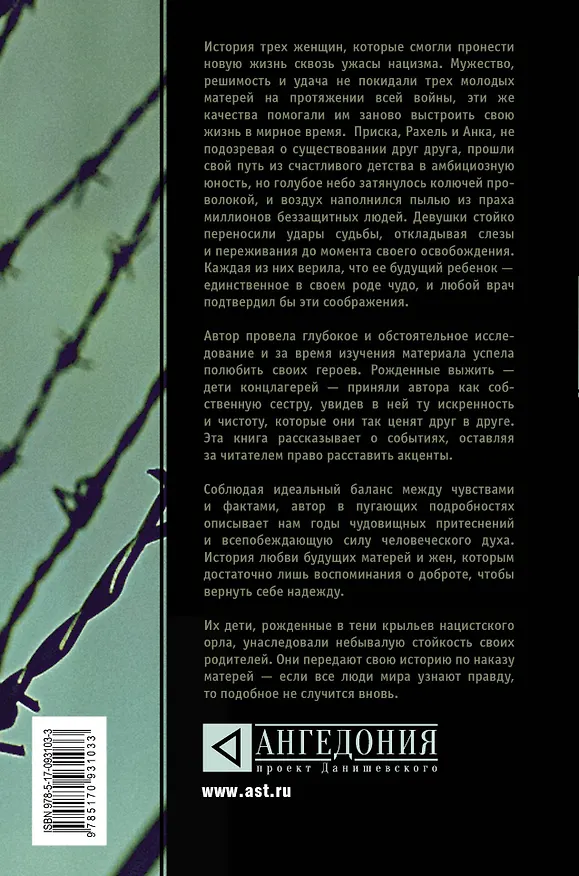 Книга Дети лагерей смерти. Рожденные выжить (Венди Холден) — 2