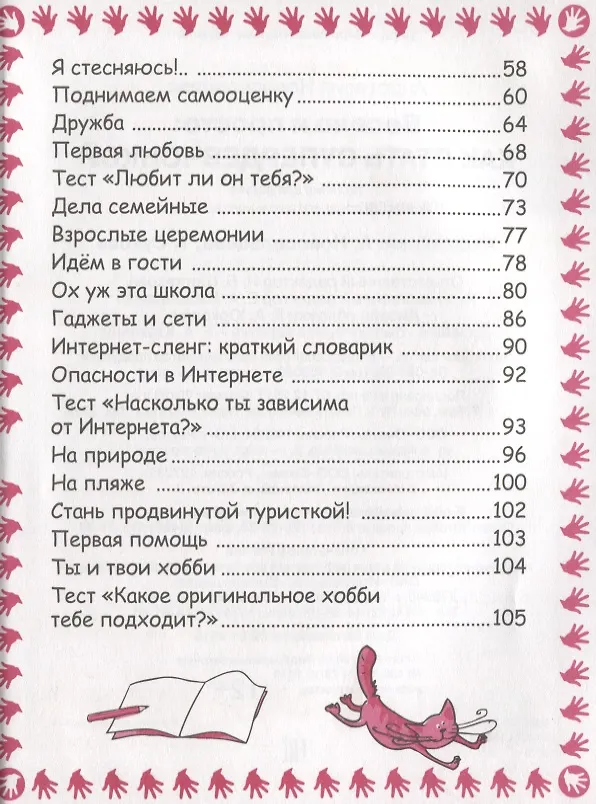 Книга Весело и просто: Как стать супердевченкой () — 3