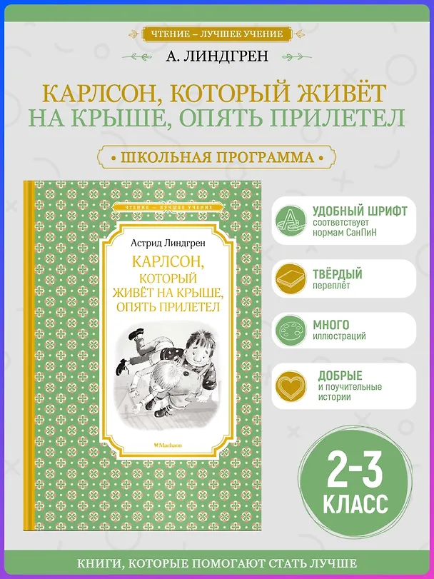 Книга Карлсон, который живёт на крыше, опять прилетел (Астрид Линдгрен) — 3