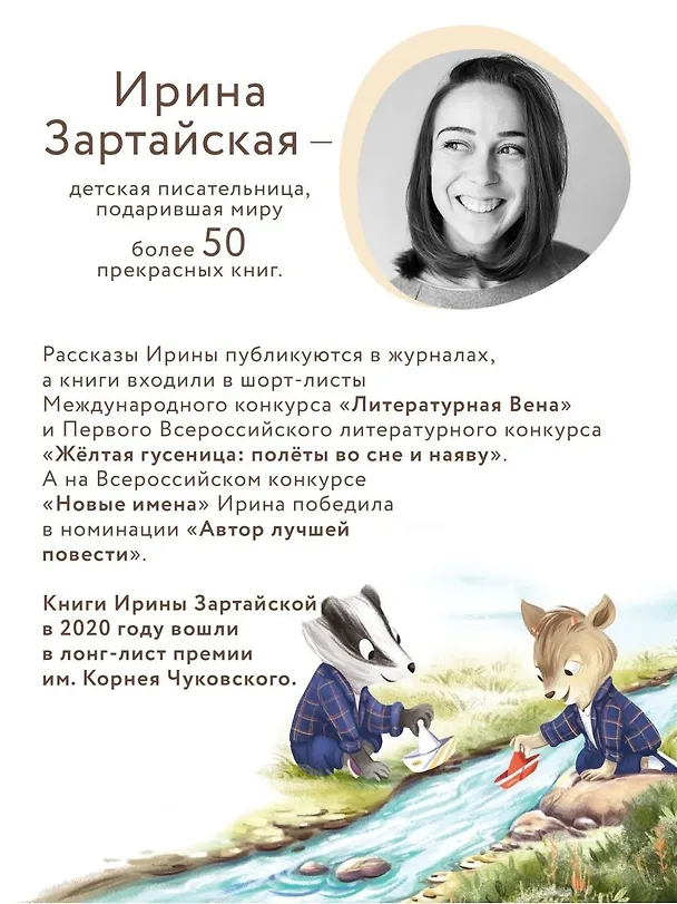 Книга Енотик идет в школу (Ирина Зартайская) — 9