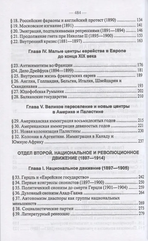 Книга Новейшая история еврейского народа. От французской революции 1789 года до мировой войны 1914 года (комплект из 3 книг) (Семен Дубнов) — 8
