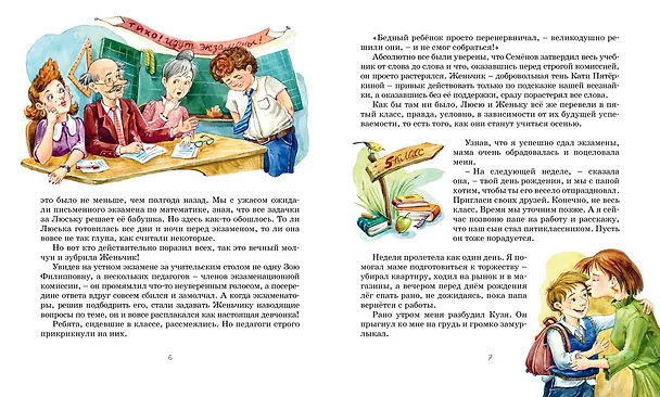 Книга Возвращение в Страну невыученных уроков (Лия Гераскина) — 3