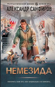 Немезида