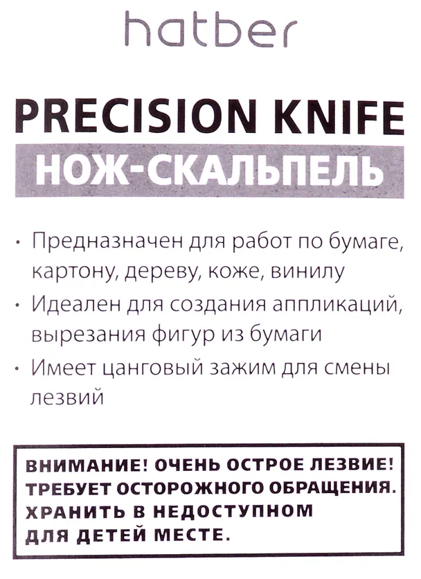 Нож-скальпель Hatber канцелярский 47x10 мм, металлический корпус, d 11мм, 2 запасных лезвия 260077 — 4