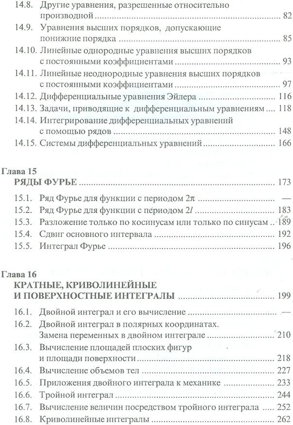 Книга Высшая математика в примерах и задачах. В трех томах. Том 1 (комплект из 3 книг) () — 12