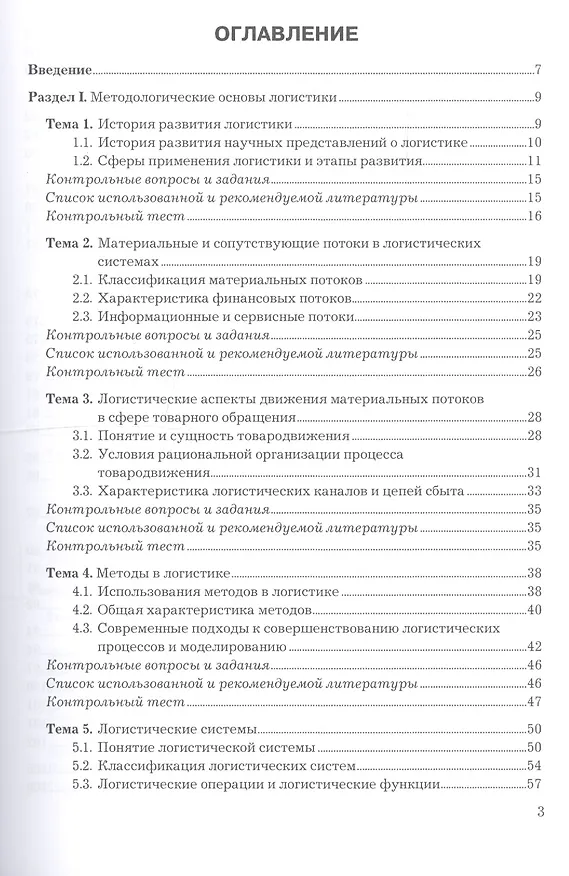 Книга Логистика. Учебное пособие () — 2