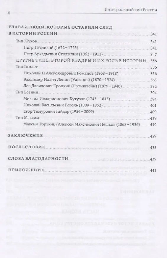 Книга Интегральный тип России: в поисках национальной идентичности. Пристрастно-беспристрастный анализ отечественного менталитета () — 7