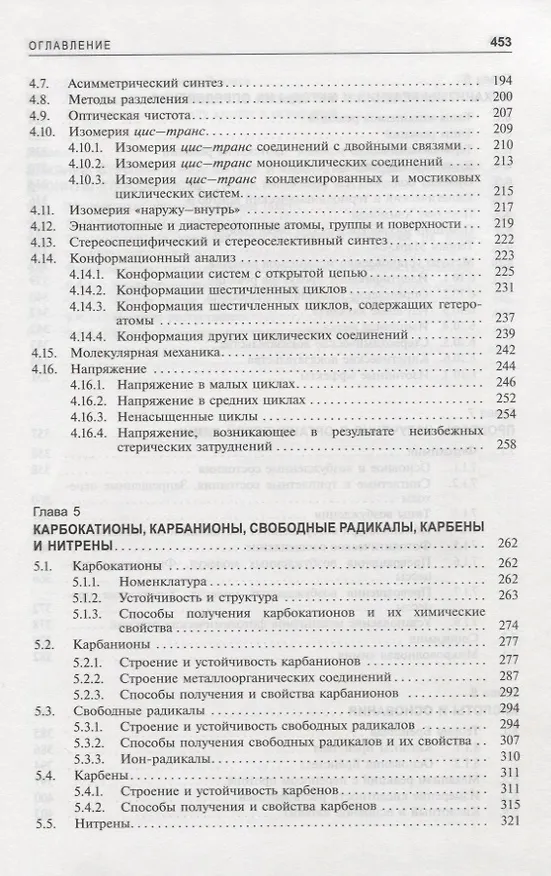 Книга Органическая химия Марча. Реакции, механизмы, строение. Углубленный курс для университетов и химических вузов. В 4 томах. Том 1 (Майкл Смит) — 4