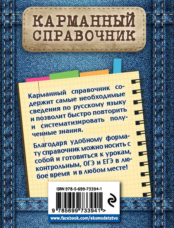 Книга Русский язык (Ангелина Руднева) — 2