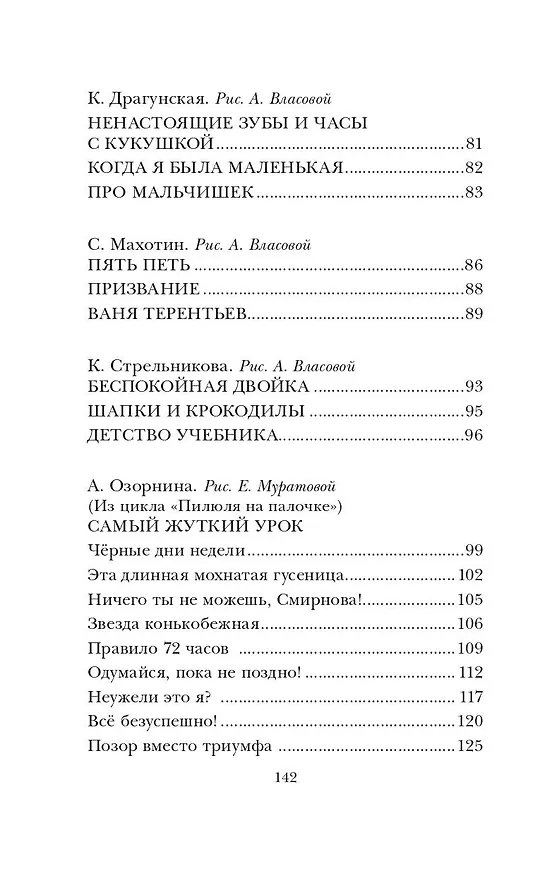 Книга Веселые рассказы о школьниках (Виктор Драгунский) — 7