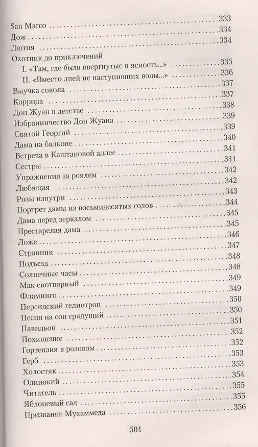 Книга Книги стихов (Райнер Рильке) — 6