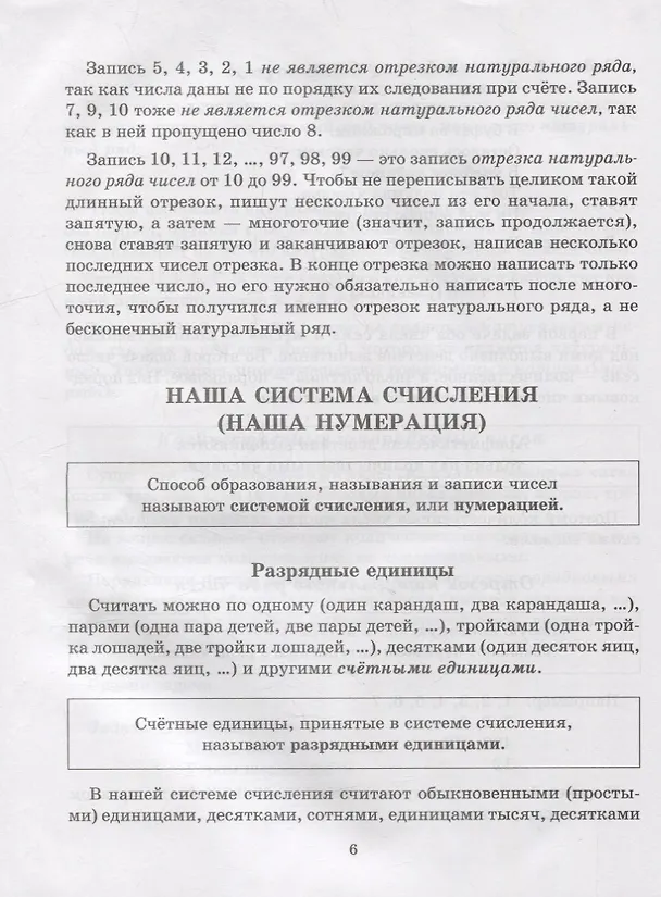 Книга Программный учебный материал по математике с проверочными заданиями и ответами. 1-4 классы (Людмила Хлебникова) — 5