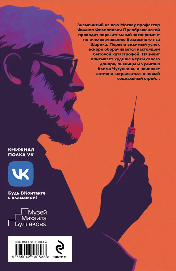 Книга Собачье сердце (Михаил Булгаков) — 2