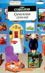 Тревожная куколка