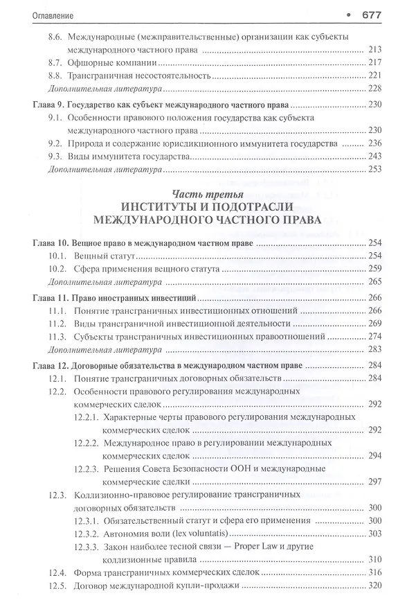 Книга Международное частное право: учебник. 4-е изд., перераб. и доп. (Галина Дмитриева) — 4